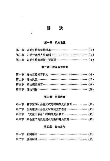 《甘肃省宣传思想志(1949.10-1983.12)》.pdf电子版_甘肃省志预览图3