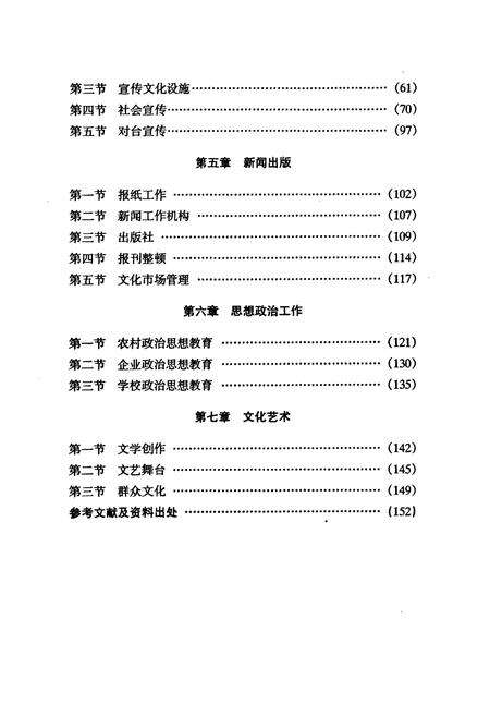 《甘肃省宣传思想志(1949.10-1983.12)》.pdf电子版_甘肃省志预览图4