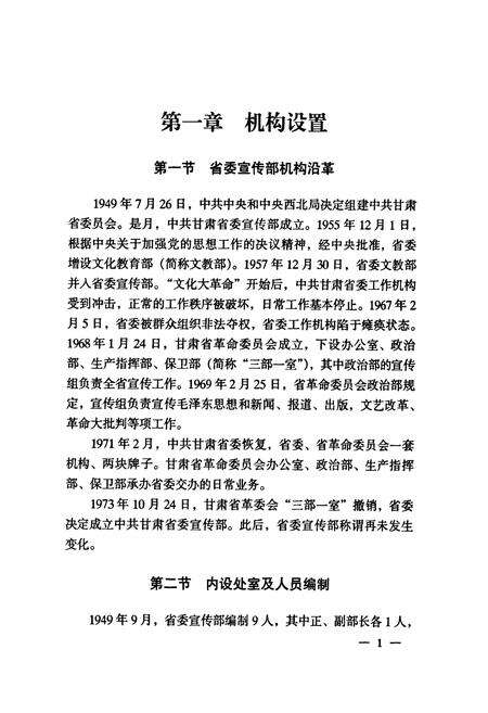 《甘肃省宣传思想志(1949.10-1983.12)》.pdf电子版_甘肃省志预览图5