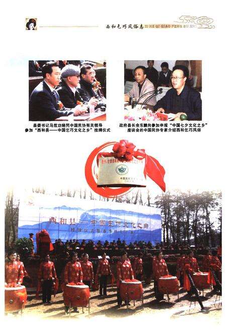 《乞巧风俗志》.pdf电子版_甘肃省志预览图3