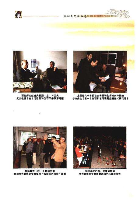 《乞巧风俗志》.pdf电子版_甘肃省志预览图5