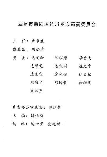 《达川乡志》.pdf电子版_甘肃省志预览图1