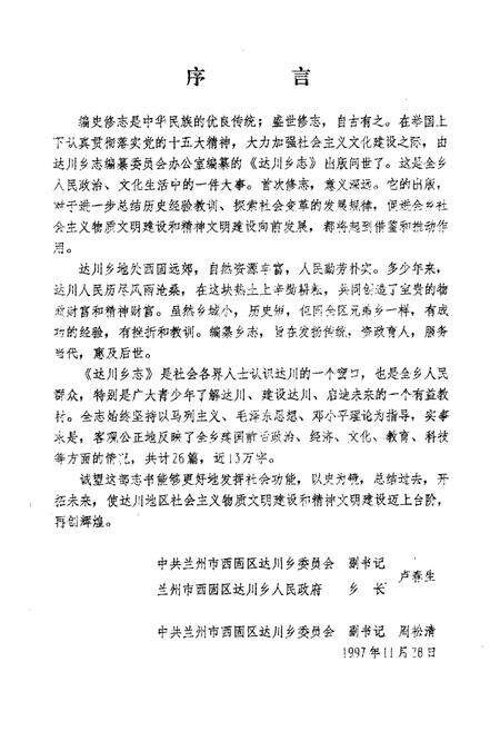 《达川乡志》.pdf电子版_甘肃省志预览图2