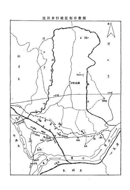《达川乡志》.pdf电子版_甘肃省志预览图4