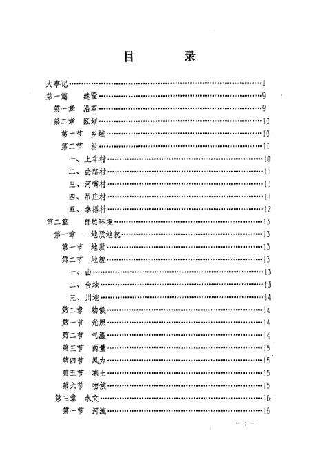 《达川乡志》.pdf电子版_甘肃省志预览图5