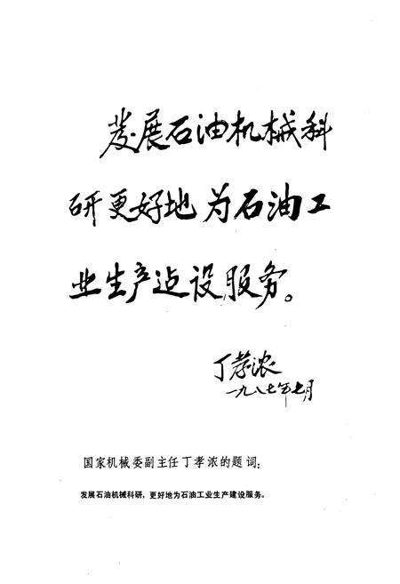 《兰州石油机械研究所志(第一卷1960-1985)》.pdf电子版_甘肃省志预览图2