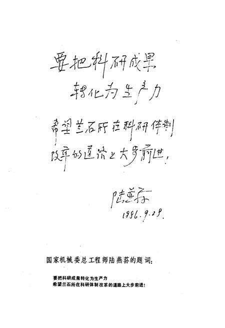 《兰州石油机械研究所志(第一卷1960-1985)》.pdf电子版_甘肃省志预览图3