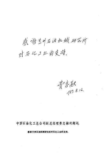 《兰州石油机械研究所志(第一卷1960-1985)》.pdf电子版_甘肃省志预览图5