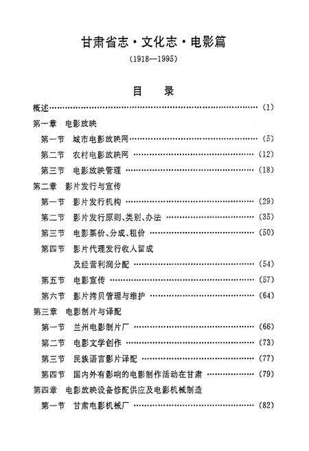 《甘肃文化志·电影篇(1918-1995)》.pdf电子版_甘肃省志预览图2