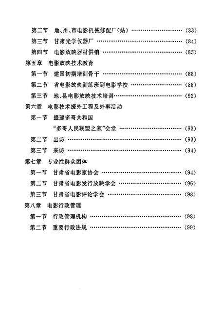 《甘肃文化志·电影篇(1918-1995)》.pdf电子版_甘肃省志预览图3