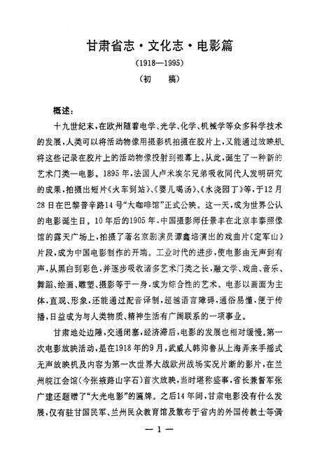 《甘肃文化志·电影篇(1918-1995)》.pdf电子版_甘肃省志预览图4