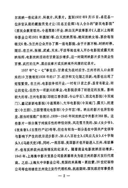 《甘肃文化志·电影篇(1918-1995)》.pdf电子版_甘肃省志预览图5