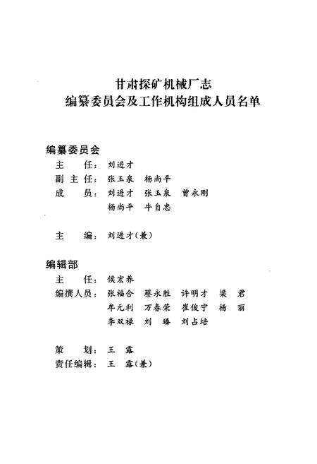 《甘肃探矿机械厂志》.pdf电子版_甘肃省志预览图2