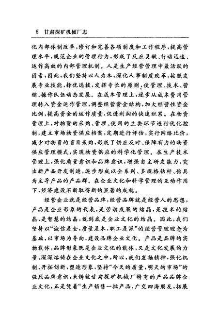 《甘肃探矿机械厂志》.pdf电子版_甘肃省志预览图3