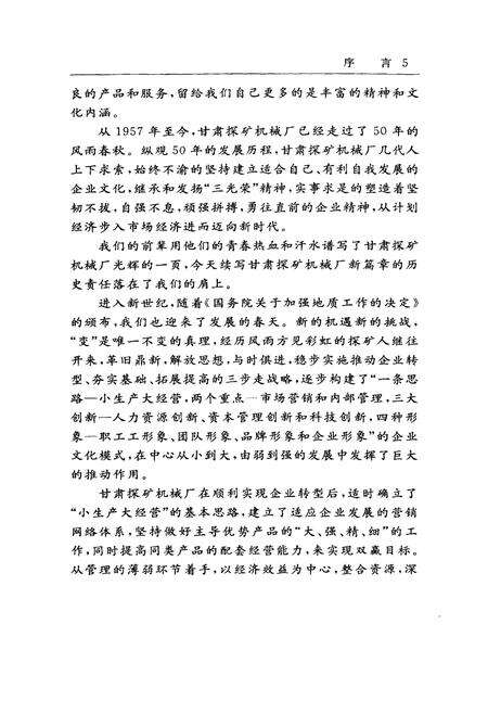 《甘肃探矿机械厂志》.pdf电子版_甘肃省志预览图4