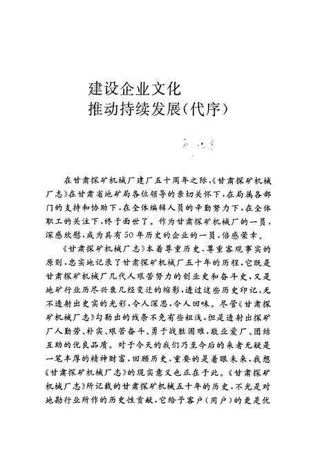 《甘肃探矿机械厂志》.pdf电子版_甘肃省志预览图5