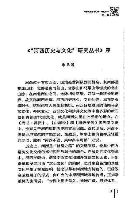 《山丹方言志》.pdf电子版_甘肃省志预览图3