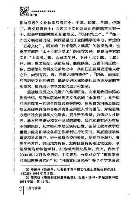 《山丹方言志》.pdf电子版_甘肃省志预览图4