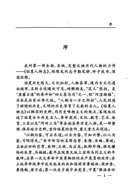 《临夏人物志》.pdf电子版_甘肃省志预览图3