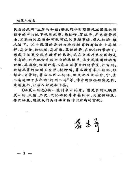 《临夏人物志》.pdf电子版_甘肃省志预览图4