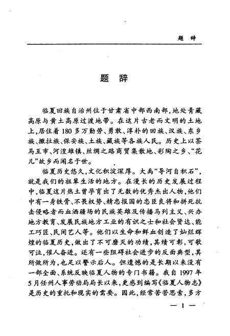 《临夏人物志》.pdf电子版_甘肃省志预览图5