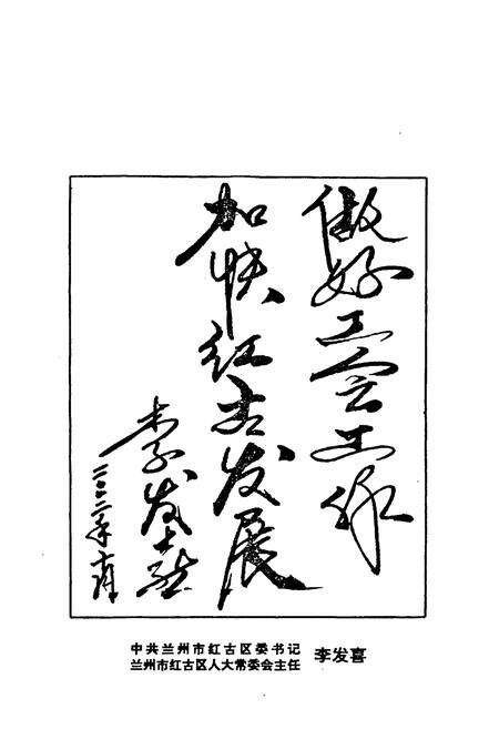 《兰州市红古区工会志》.pdf电子版_甘肃省志预览图2