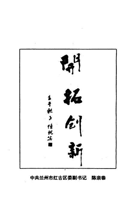 《兰州市红古区工会志》.pdf电子版_甘肃省志预览图3