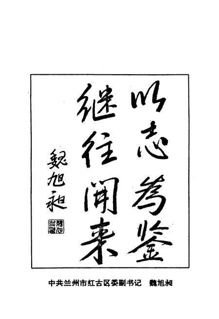 《兰州市红古区工会志》.pdf电子版_甘肃省志预览图4