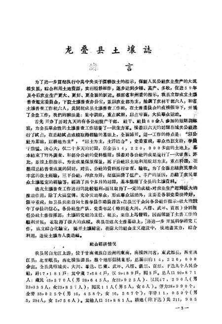 《甘肃省甘南藏族自治州龙迭县土壤志》.pdf电子版_甘肃省志预览图2