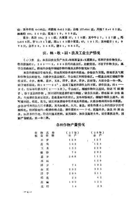 《甘肃省甘南藏族自治州龙迭县土壤志》.pdf电子版_甘肃省志预览图3