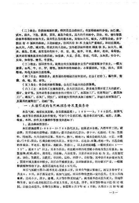 《甘肃省甘南藏族自治州龙迭县土壤志》.pdf电子版_甘肃省志预览图4