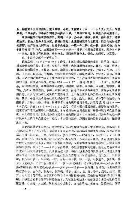 《甘肃省甘南藏族自治州龙迭县土壤志》.pdf电子版_甘肃省志预览图5
