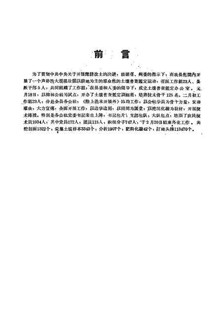 《甘肃省甘南藏族自治州临潭县土壤志》.pdf电子版_甘肃省志预览图2