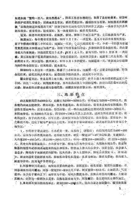 《甘肃省甘南藏族自治州临潭县土壤志》.pdf电子版_甘肃省志预览图5