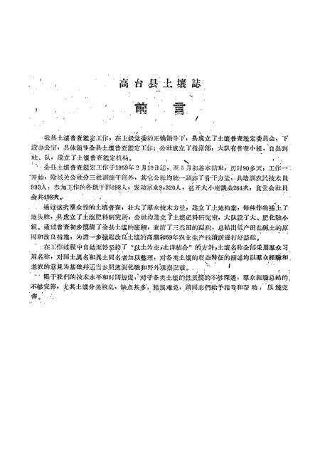 《甘肃省高台县土壤志》.pdf电子版_甘肃省志预览图2