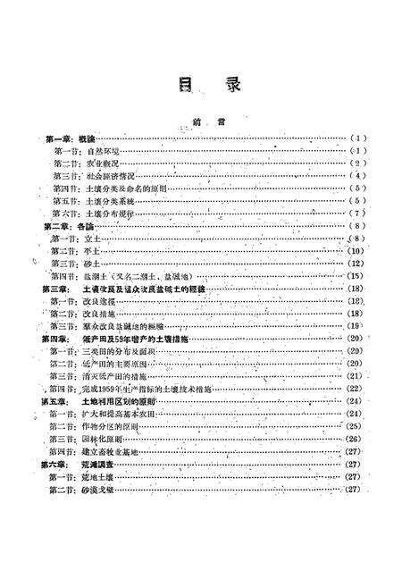 《甘肃省高台县土壤志》.pdf电子版_甘肃省志预览图3