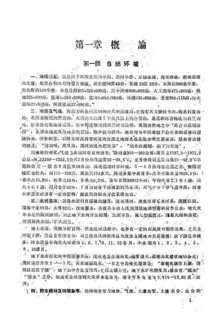 《甘肃省高台县土壤志》.pdf电子版_甘肃省志预览图4