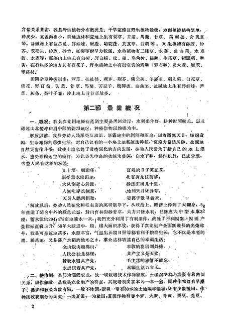 《甘肃省高台县土壤志》.pdf电子版_甘肃省志预览图5