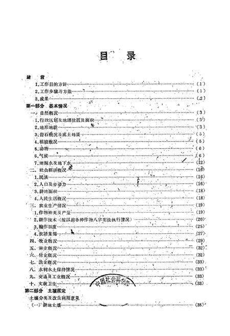 《甘肃省甘南藏族自治州德乌鲁市土壤志》.pdf电子版_甘肃省志预览图2