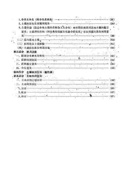 《甘肃省甘南藏族自治州德乌鲁市土壤志》.pdf电子版_甘肃省志预览图3