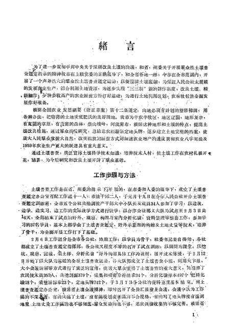 《甘肃省甘南藏族自治州德乌鲁市土壤志》.pdf电子版_甘肃省志预览图4