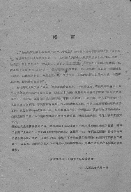 《甘肃省甘南藏族自治州》.pdf电子版_甘肃省志预览图1