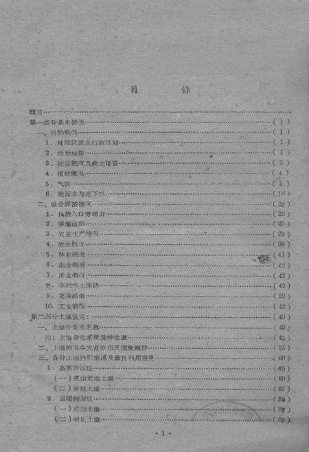 《甘肃省甘南藏族自治州》.pdf电子版_甘肃省志预览图3