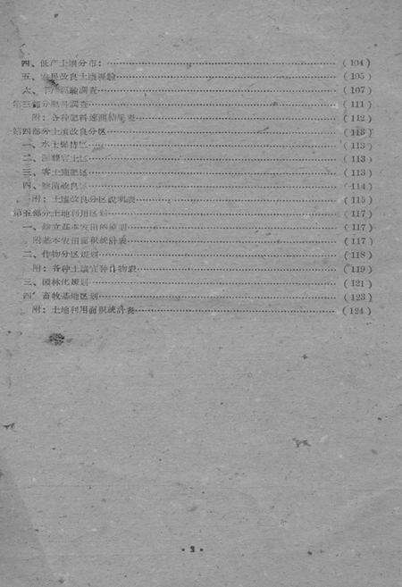 《甘肃省甘南藏族自治州》.pdf电子版_甘肃省志预览图4