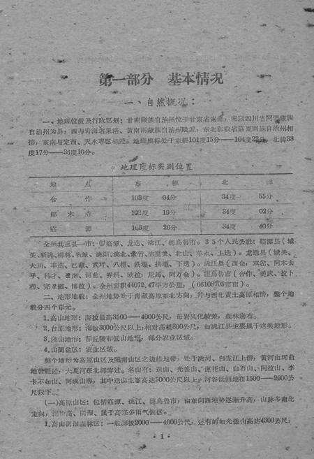 《甘肃省甘南藏族自治州》.pdf电子版_甘肃省志预览图5