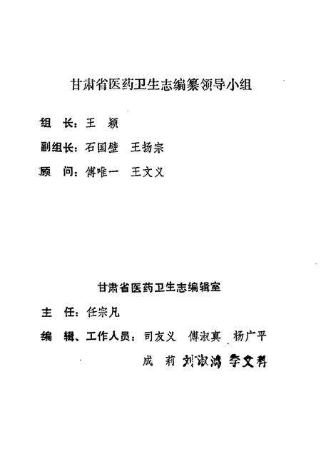 《《甘肃省医药卫生简志216-1985下册(1977-1985)》》.pdf电子版_甘肃省志预览图3