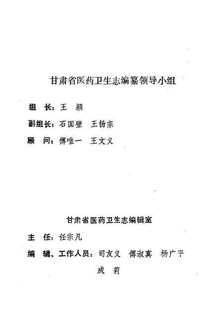 《《甘肃省医药卫生简志216-1985上册(216-1976)》》.pdf电子版_甘肃省志预览图2