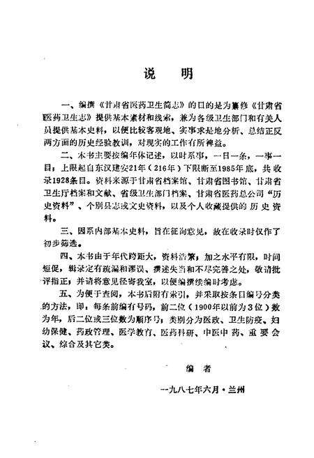 《《甘肃省医药卫生简志216-1985上册(216-1976)》》.pdf电子版_甘肃省志预览图4