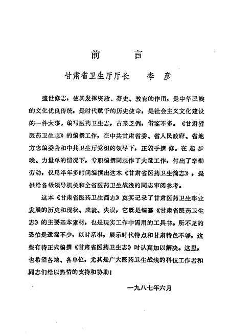 《《甘肃省医药卫生简志216-1985上册(216-1976)》》.pdf电子版_甘肃省志预览图5