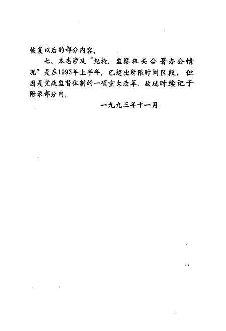 《《中共天水市纪律检查志》》.pdf电子版_甘肃省志预览图3
